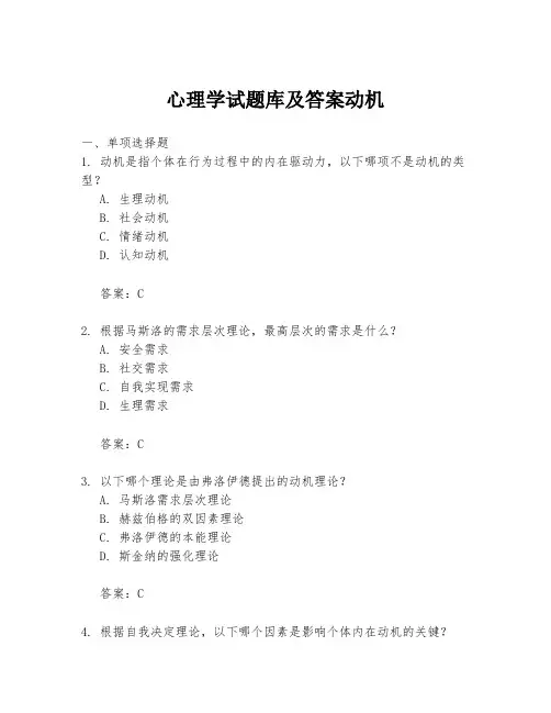 心理学试题库及答案动机