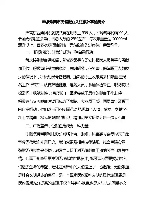 申报献血先进集体材料