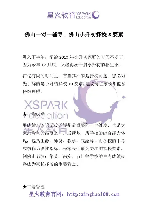 佛山一对一辅导：佛山小升初择校8要素