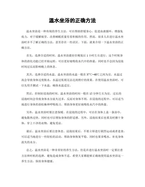 温水坐浴的正确方法