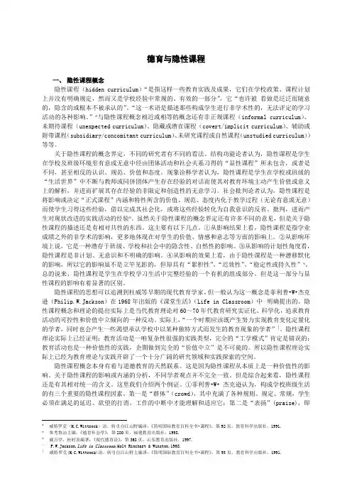 德育与隐性课程