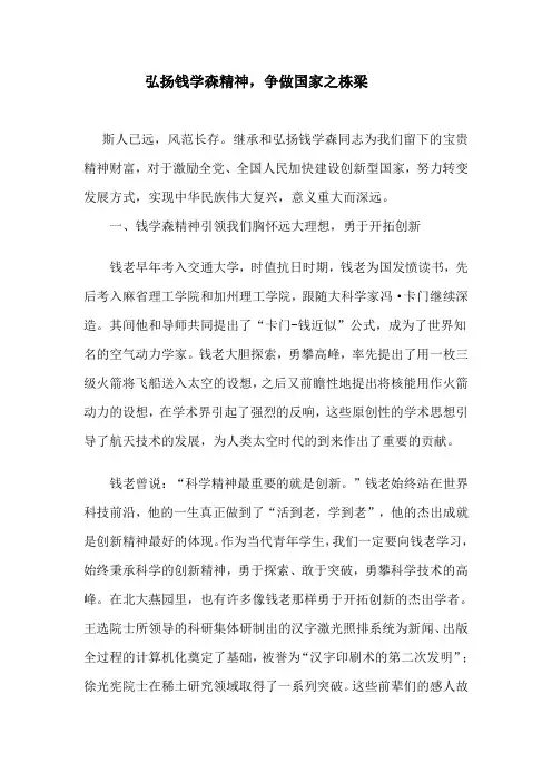 弘扬钱学森精神