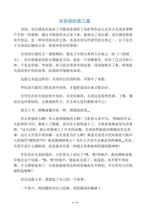 关羽读后感三篇