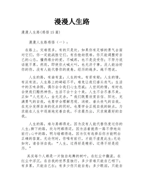 漫漫人生路