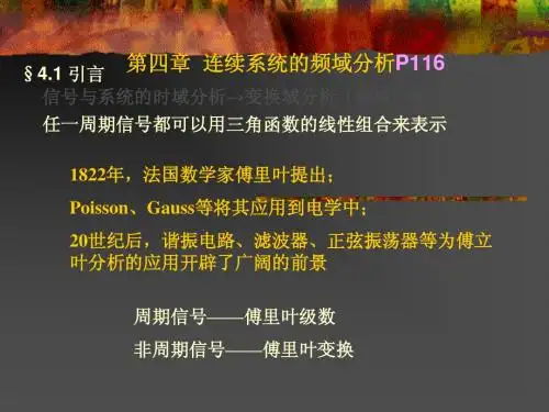 第4(5)章  傅里叶级数和变换