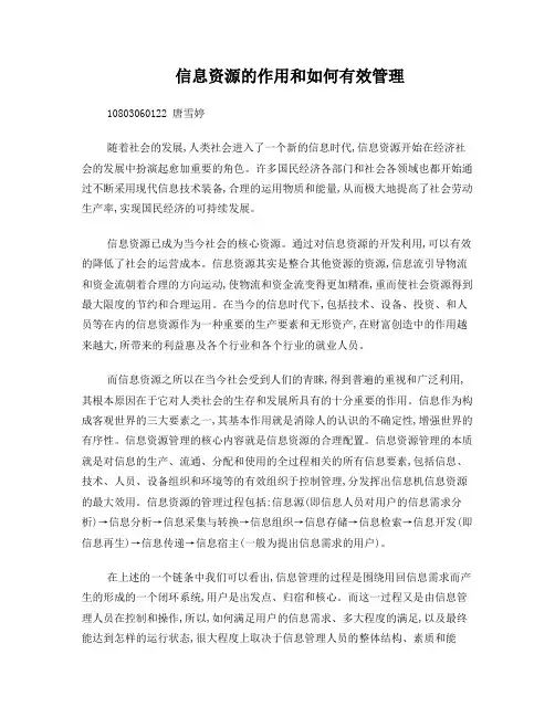 信息资源的作用和如何有效管理