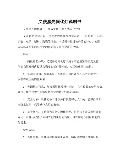 义获嘉光固化灯说明书