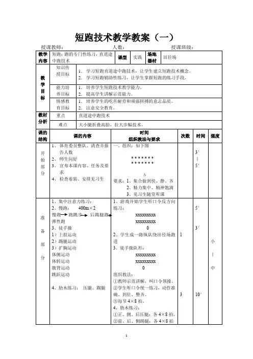 高中短跑技术教学教案