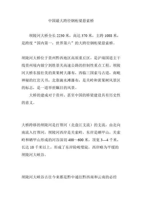 中国最大跨径钢桁梁悬索桥