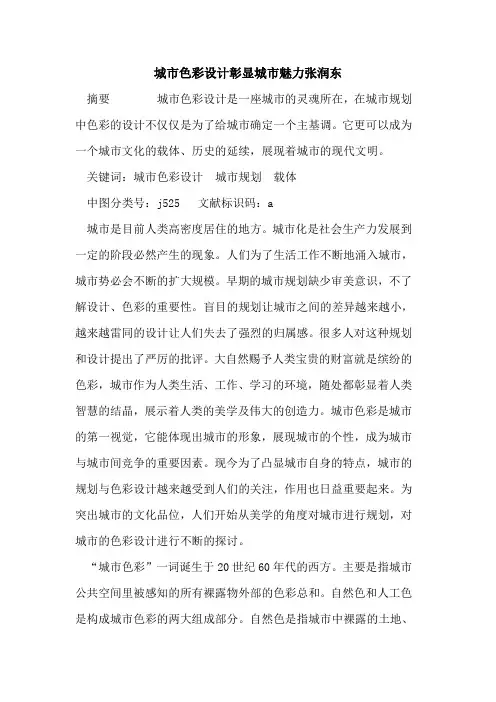 城市色彩设计彰显城市魅力张润东