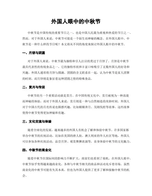 外国人眼中的中秋节