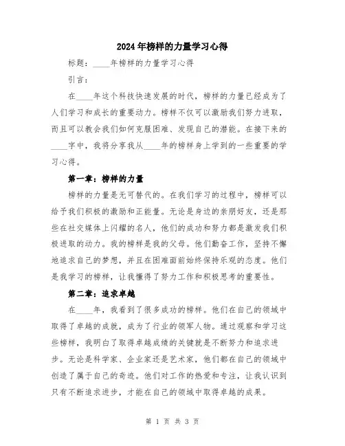 2024年榜样的力量学习心得