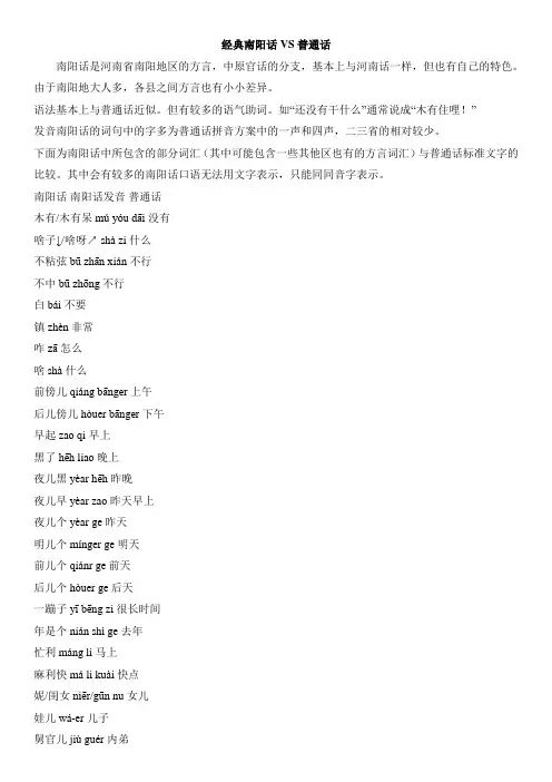 经典南阳话VS普通话