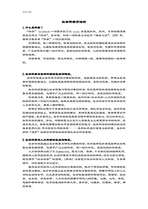 社会科学方法论思考题(含问题详解)