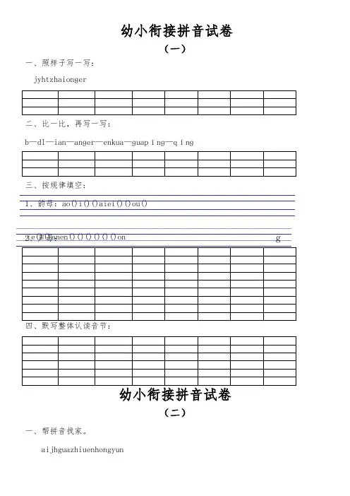 幼小衔接的拼音试卷十套打印版