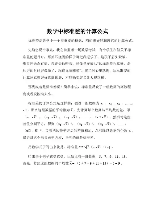 数学中标准差的计算公式