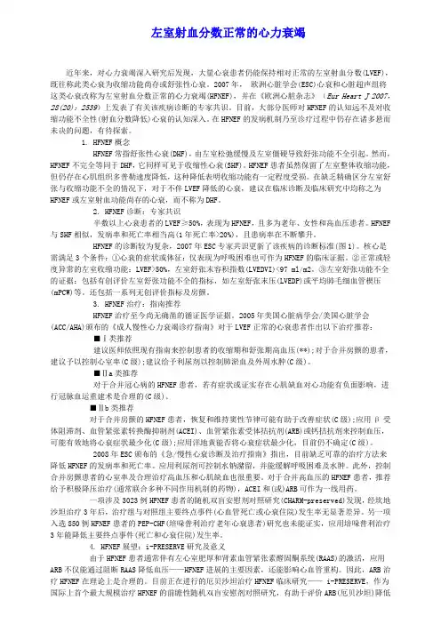 左室射血分数正常的心力衰竭