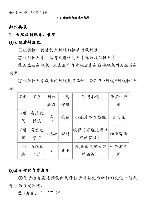 物理：_核衰变与核反应方程_同步素材_粤教高中