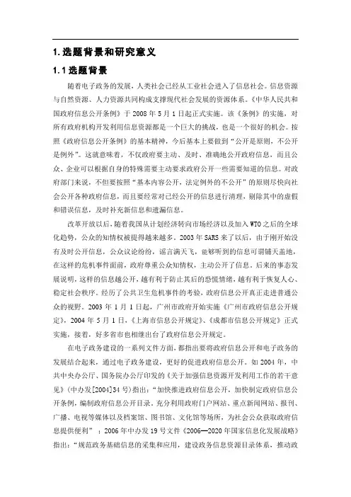 MPA开题报告