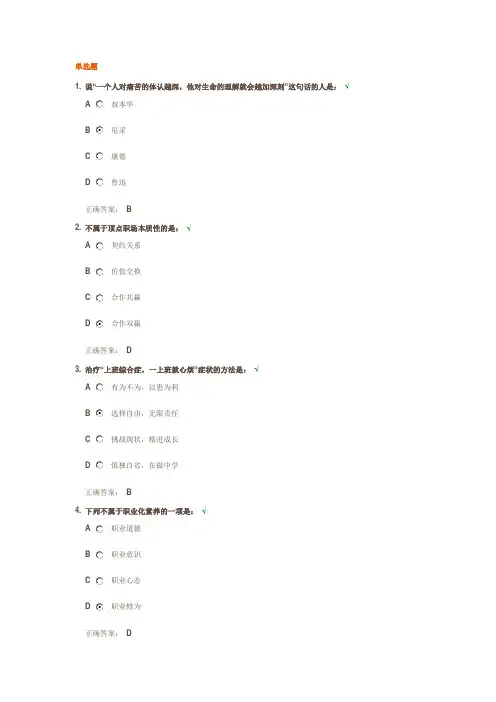 顶级职场心态修炼答案