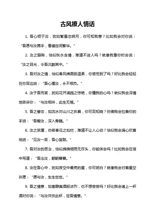 古风撩人情话