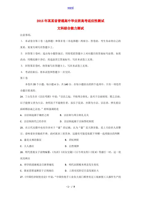 河南省2015届普通高三文综(历史部分)毕业班适应性测试试题