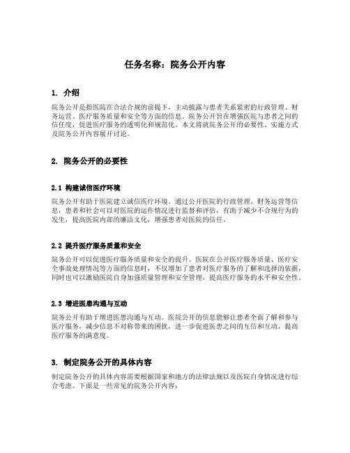 院务公开内容