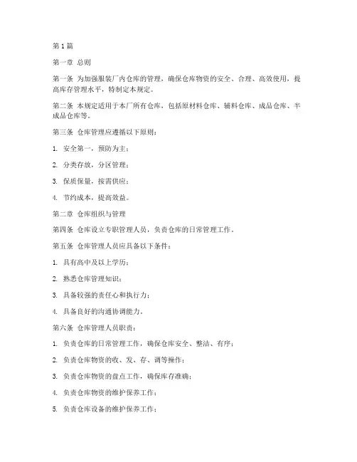 服装厂内仓库管理规定(3篇)