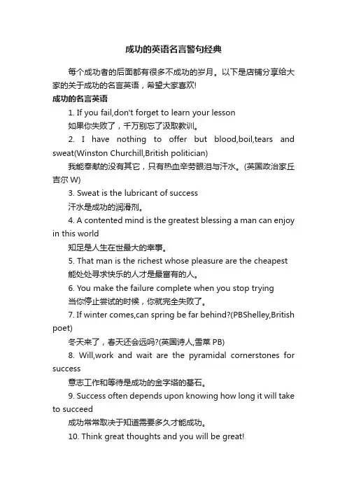 成功的英语名言警句经典
