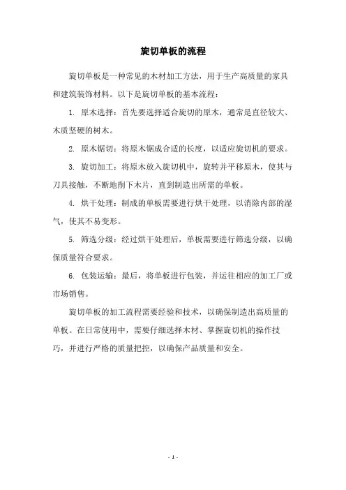 旋切单板的流程