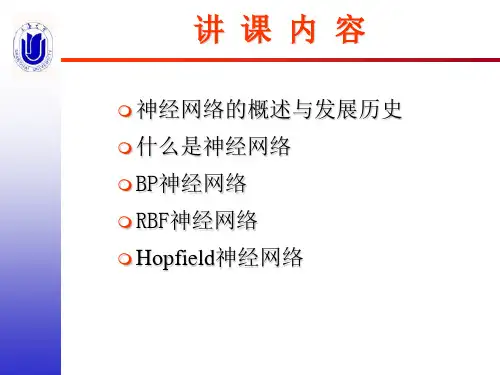 神经网络