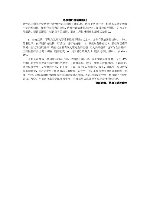 恶性淋巴瘤初期症状及重离子治疗