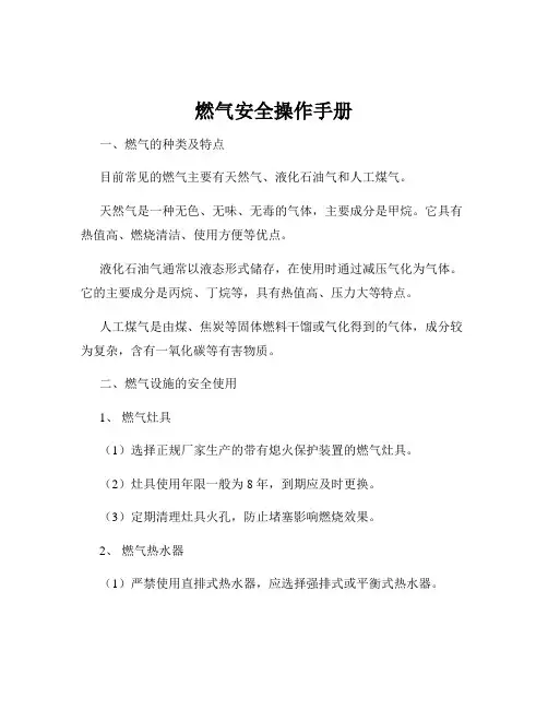 燃气安全操作手册