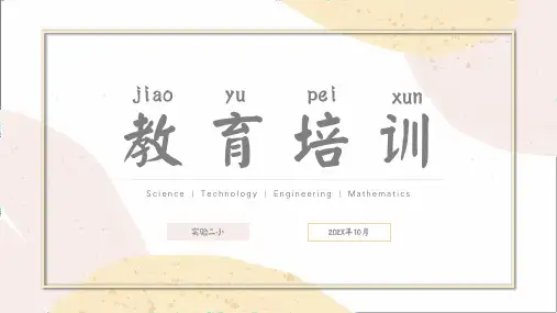 简约小清新教育通用PPT模板