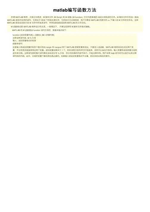 matlab编写函数方法