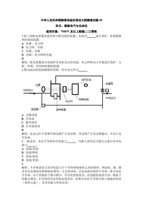 霸道老轨船员考试题库 船舶电气与自动化(750千瓦及以上船舶二三管轮)8