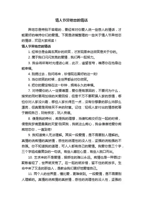 情人节异地恋的情话