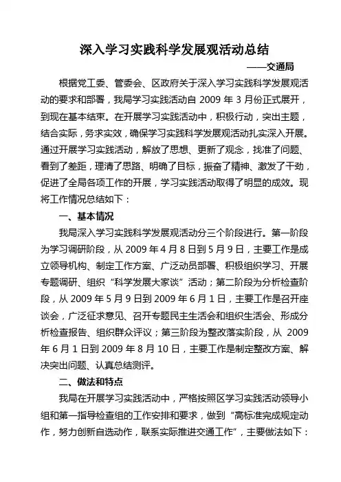 科学发展观活动最后总结