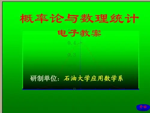概率论 高等院校概率论课件JXHD0-0