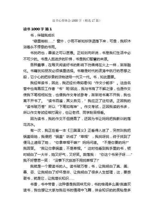读书心得体会1000字（精选17篇）