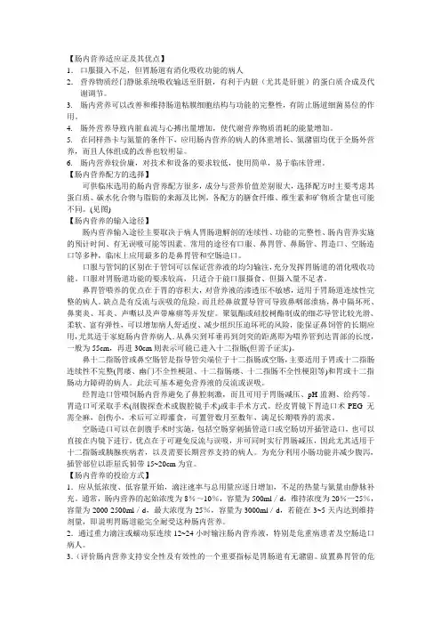 肠内营养