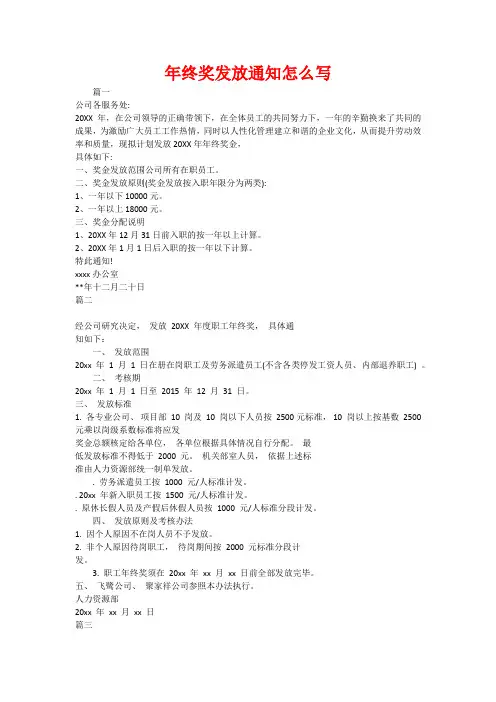 年终奖发放通知怎么写