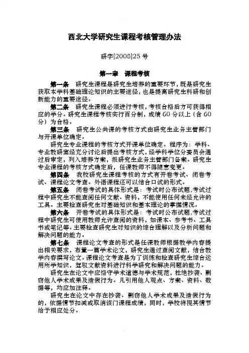 西北大学研究生课程考核管理办法