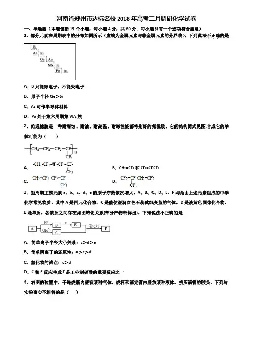 河南省郑州市达标名校2018年高考二月调研化学试卷含解析