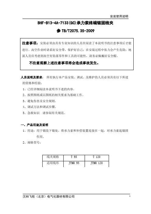 承力索终端锚固线夹