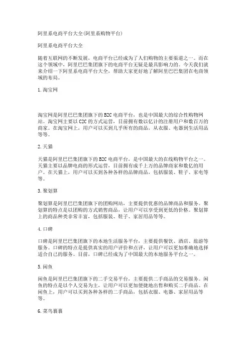 阿里系电商平台大全(阿里系购物平台)