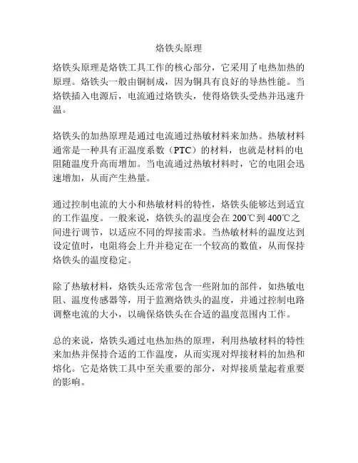 烙铁头原理