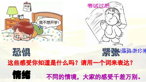 部编版道德与法治青春的情绪PPT优秀课件1