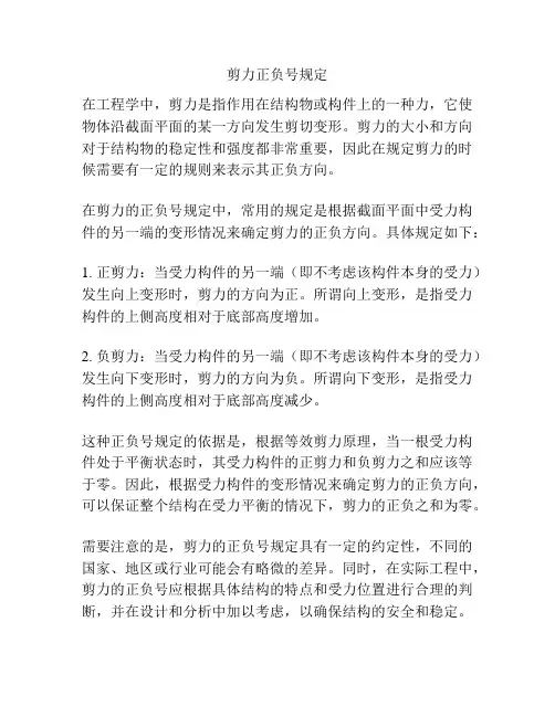 剪力正负号规定