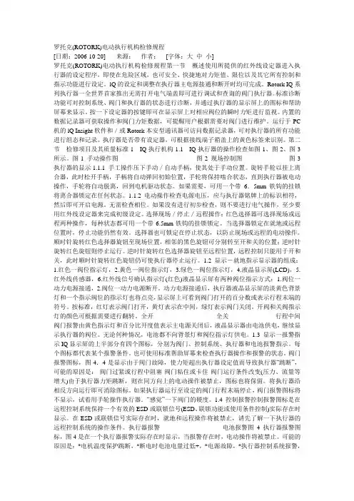 罗托克(ROTORK)